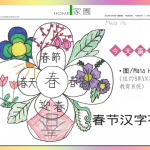 SWAN Student Chinese Character Flower in World Journal